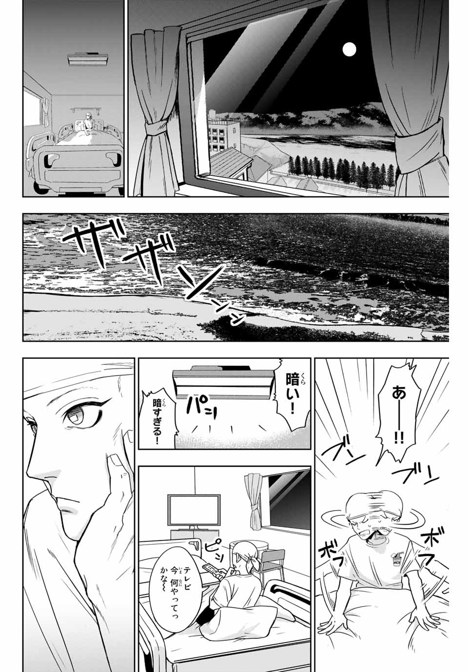 そして歩き出す サッカーと白血病と僕の日常 第2話 - Page 12