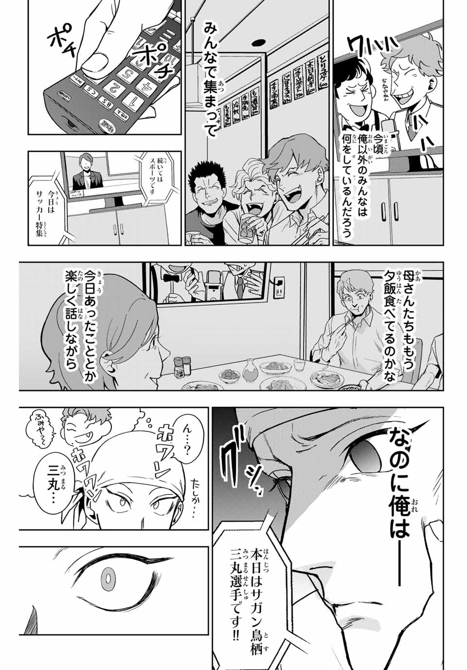 そして歩き出す サッカーと白血病と僕の日常 第2話 - Page 13