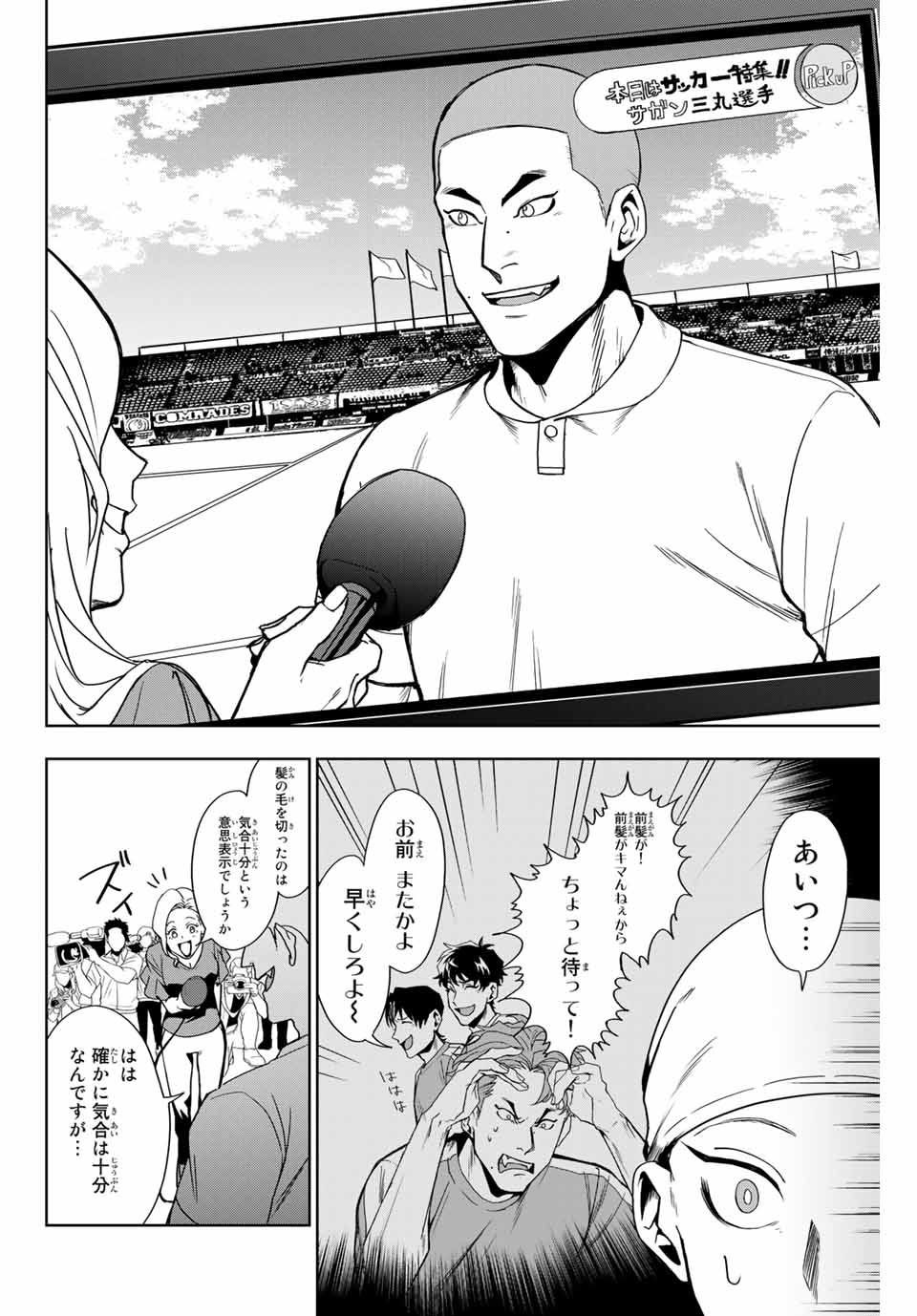 そして歩き出す サッカーと白血病と僕の日常 第2話 - Page 14