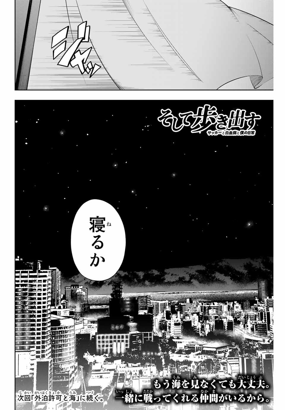 そして歩き出す サッカーと白血病と僕の日常 第2話 - Page 18