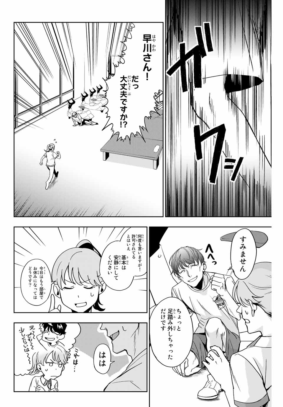 そして歩き出す サッカーと白血病と僕の日常 第2話 - Page 8