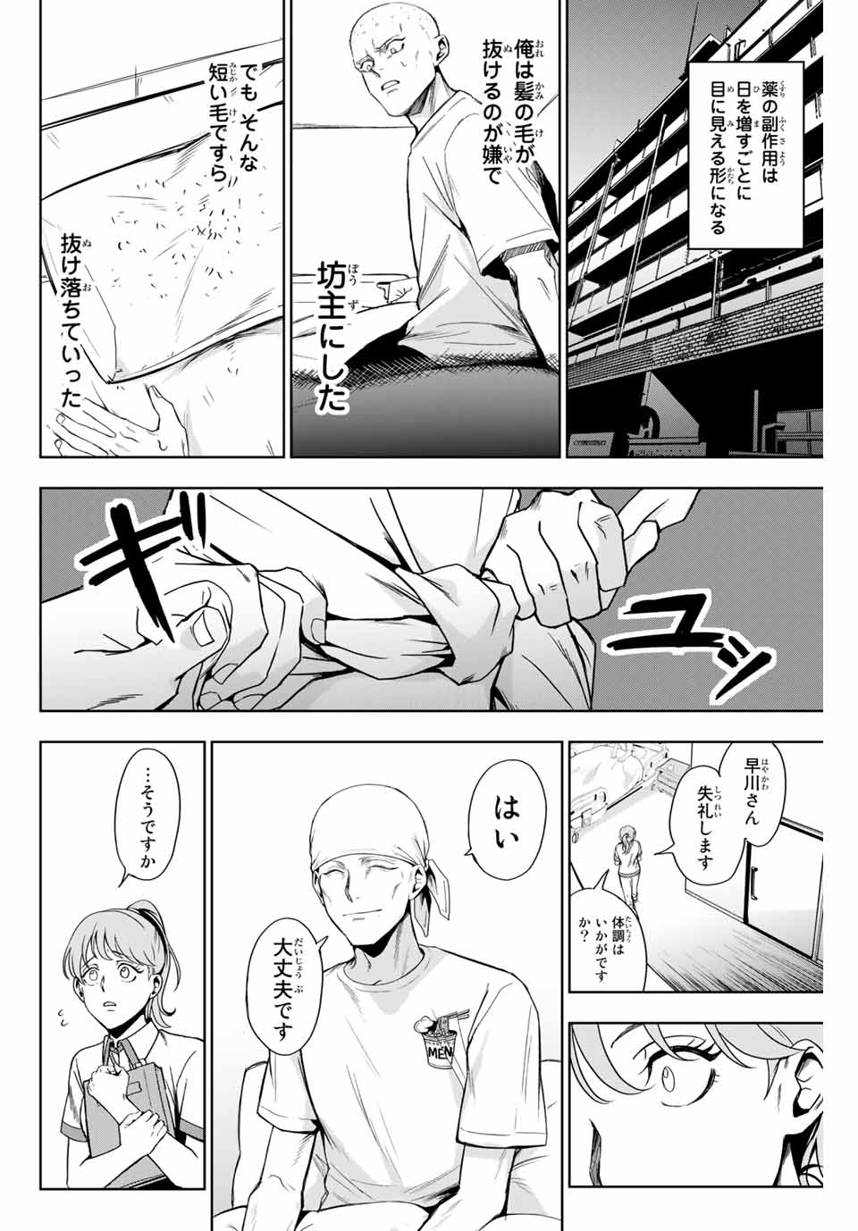 そして歩き出す サッカーと白血病と僕の日常 第2話 - Page 10