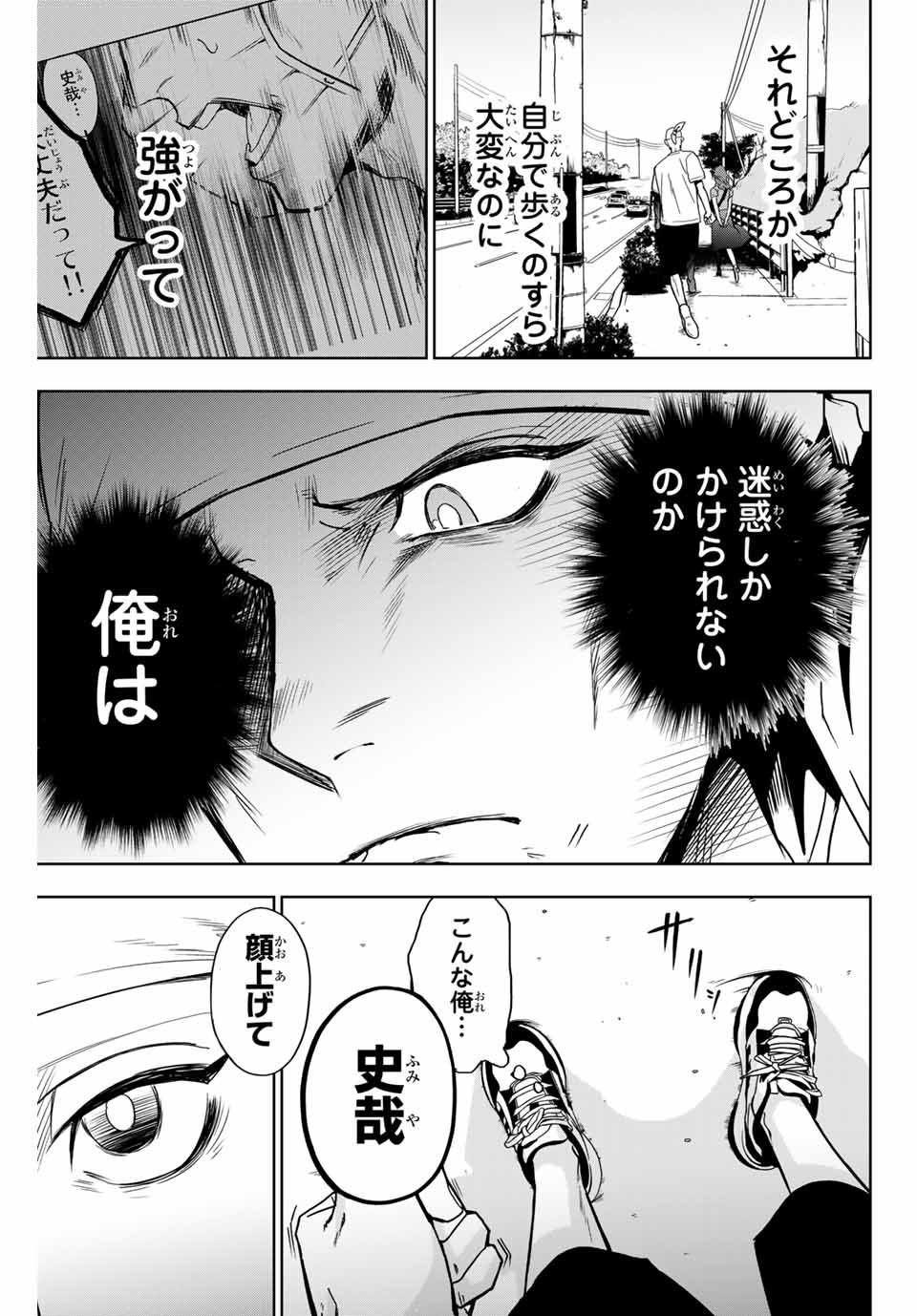 そして歩き出す サッカーと白血病と僕の日常 第3話 - Page 11