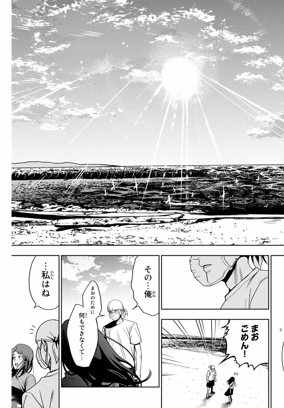 そして歩き出す サッカーと白血病と僕の日常 第3話 - Page 13