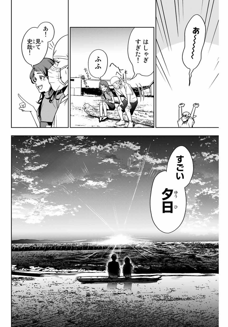 そして歩き出す サッカーと白血病と僕の日常 第3話 - Page 16