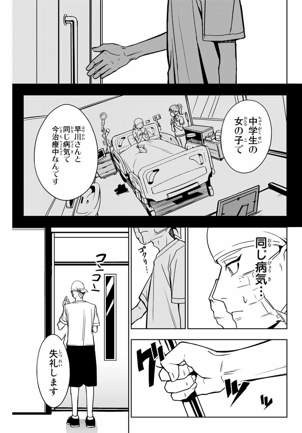 そして歩き出す サッカーと白血病と僕の日常 第4話 - Page 11