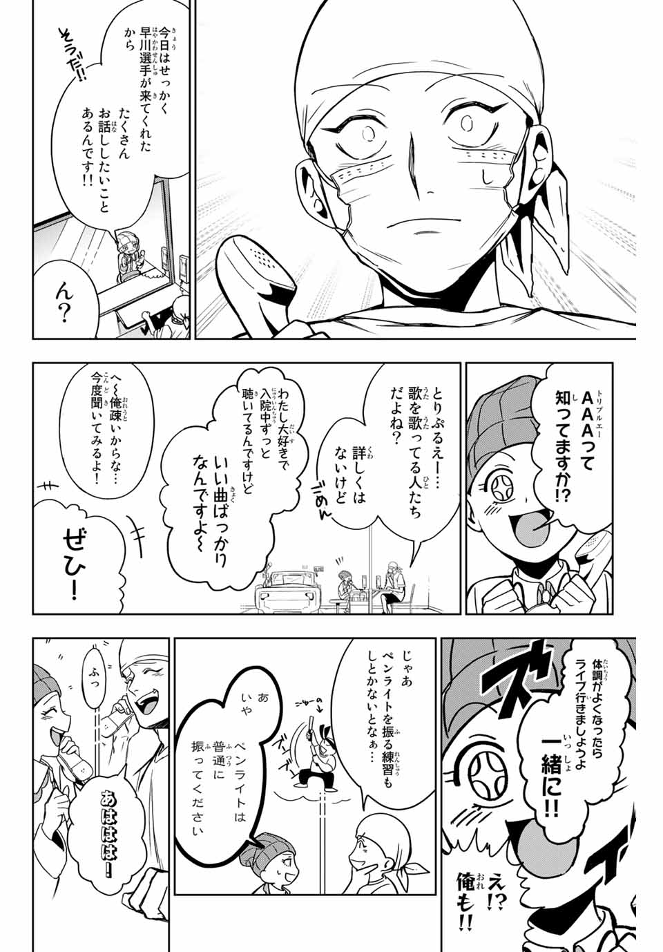 そして歩き出す サッカーと白血病と僕の日常 第4話 - Page 16