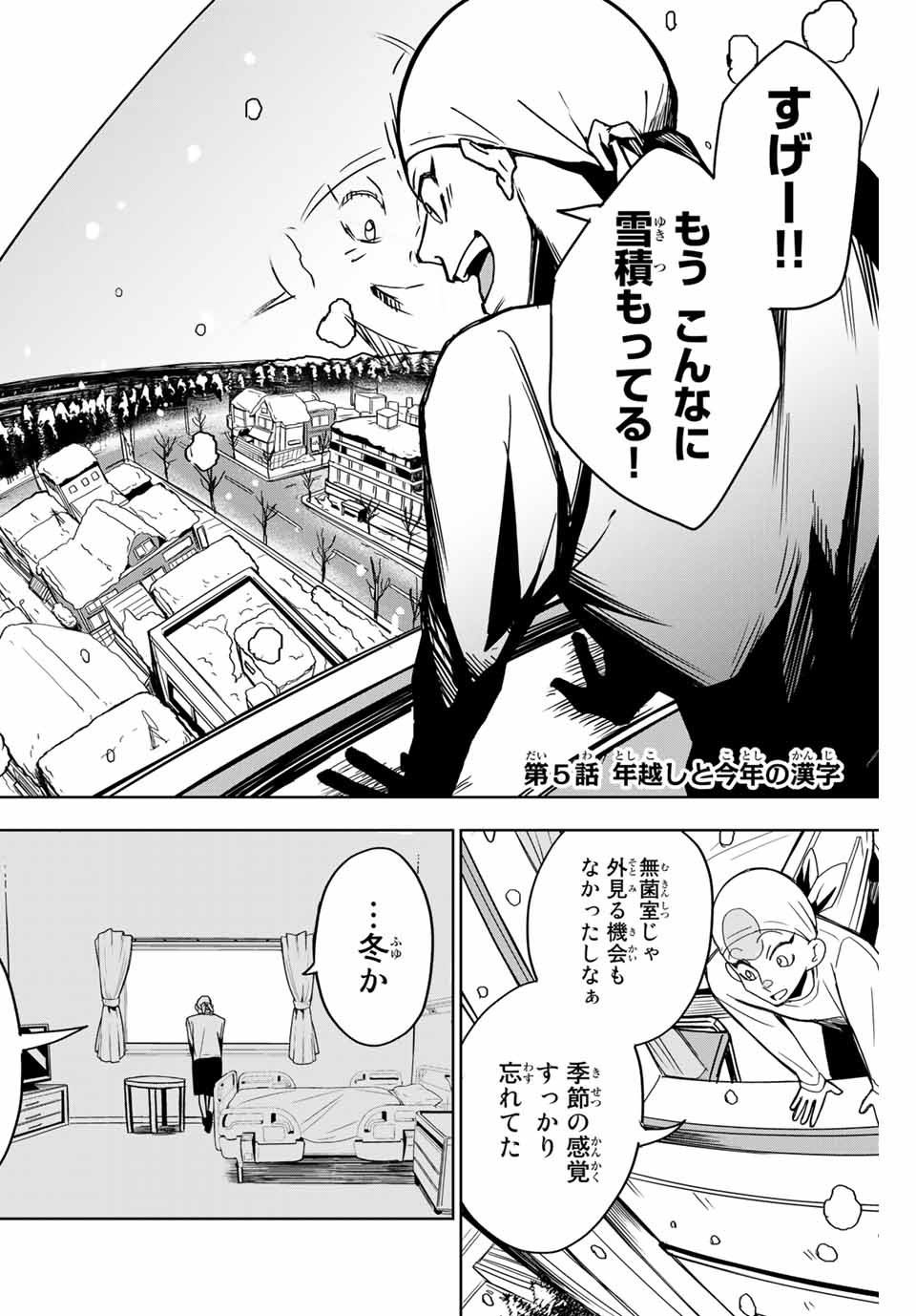 そして歩き出す サッカーと白血病と僕の日常 第5話 - Page 2