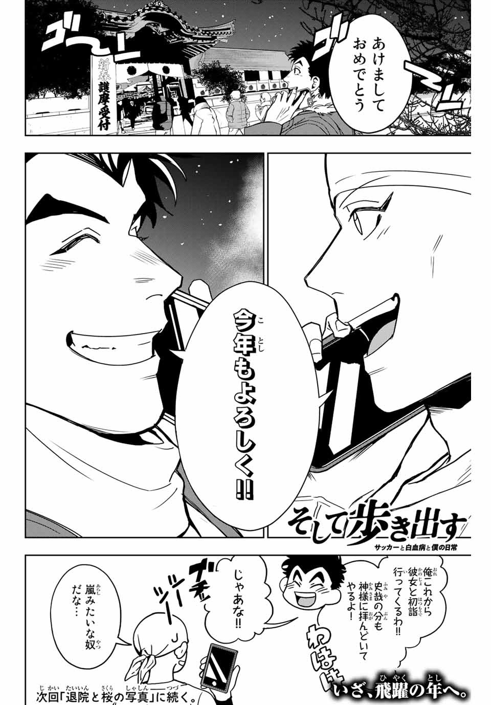 そして歩き出す サッカーと白血病と僕の日常 第5話 - Page 16