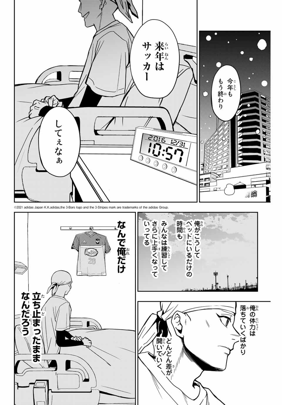 そして歩き出す サッカーと白血病と僕の日常 第5話 - Page 4