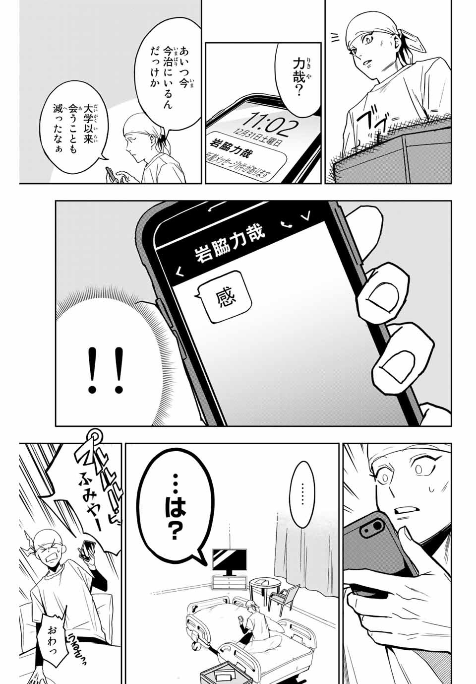 そして歩き出す サッカーと白血病と僕の日常 第5話 - Page 5