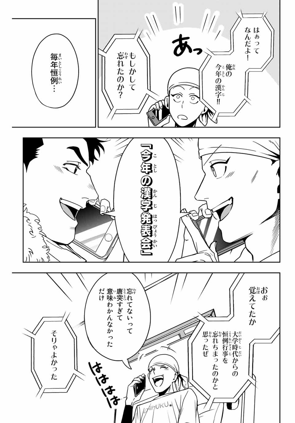 そして歩き出す サッカーと白血病と僕の日常 第5話 - Page 7