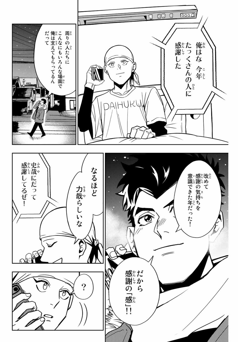 そして歩き出す サッカーと白血病と僕の日常 第5話 - Page 8