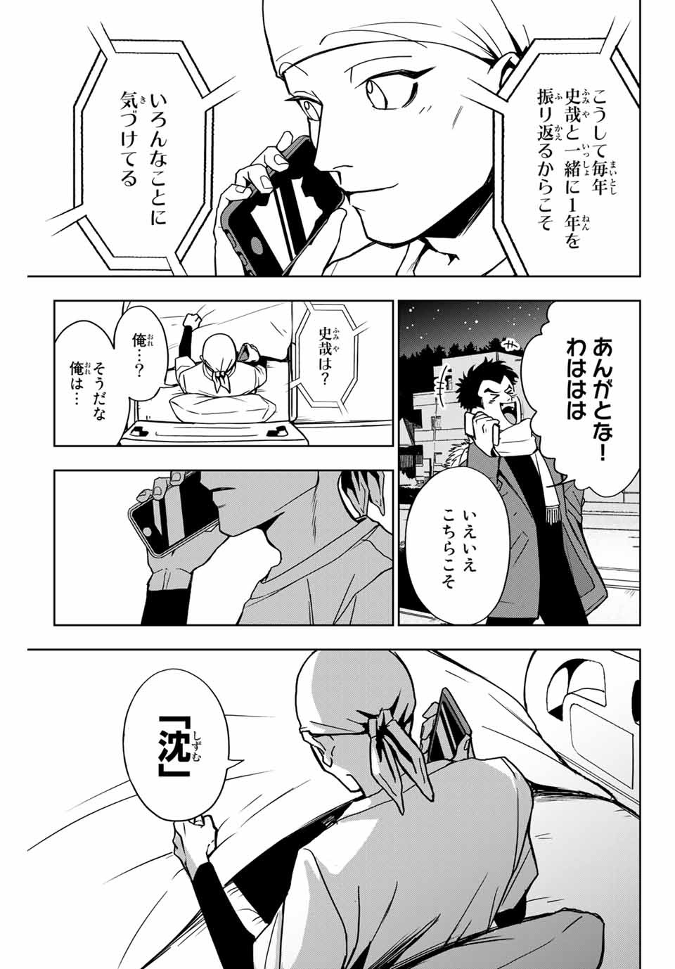 そして歩き出す サッカーと白血病と僕の日常 第5話 - Page 9