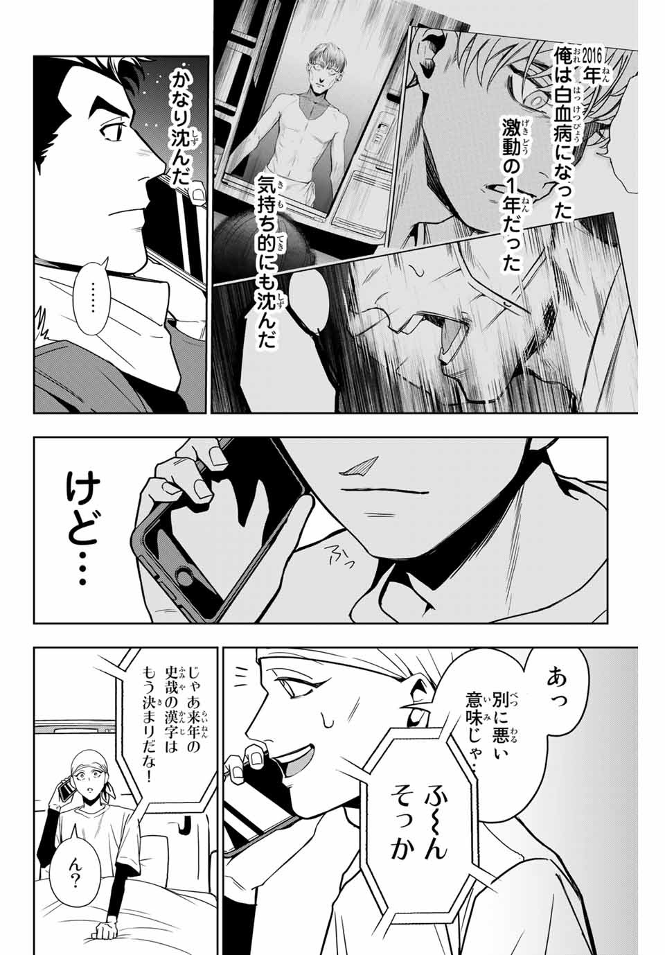 そして歩き出す サッカーと白血病と僕の日常 第5話 - Page 10