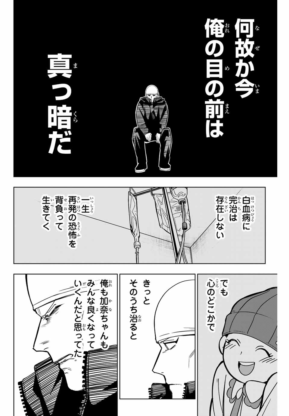 そして歩き出す サッカーと白血病と僕の日常 第6話 - Page 12