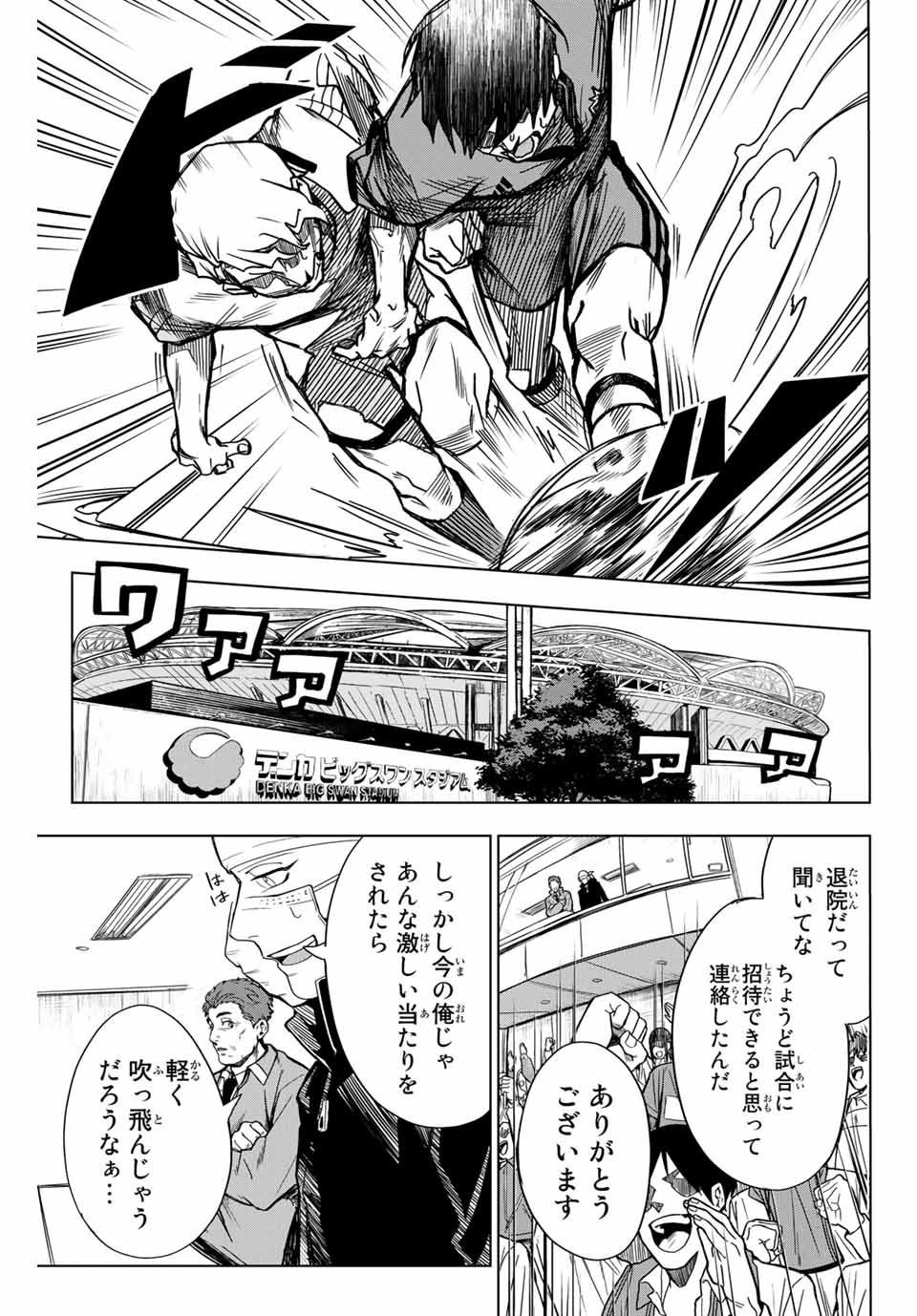 そして歩き出す サッカーと白血病と僕の日常 第6話 - Page 15