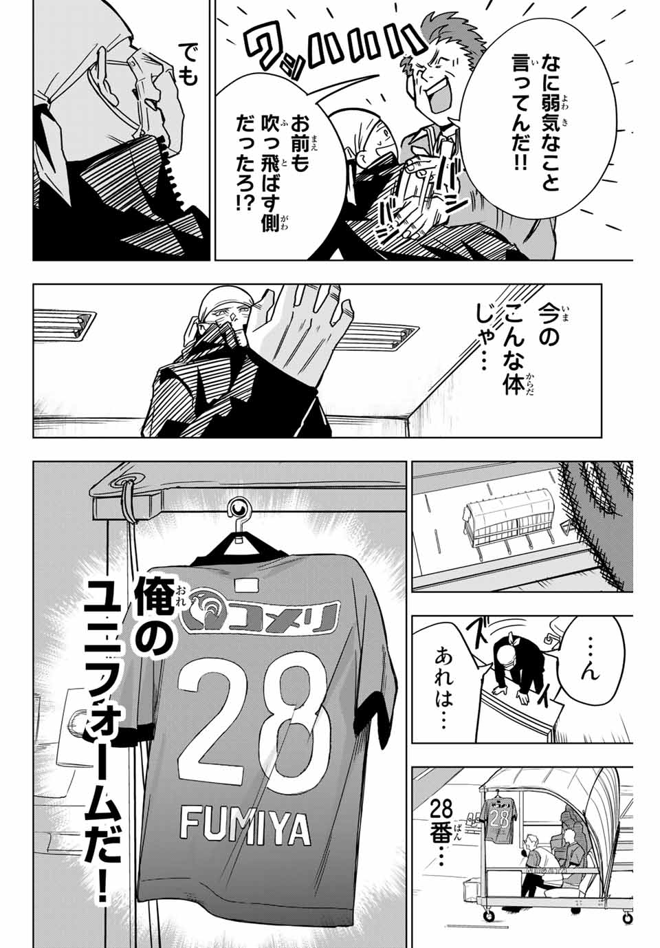 そして歩き出す サッカーと白血病と僕の日常 第6話 - Page 16