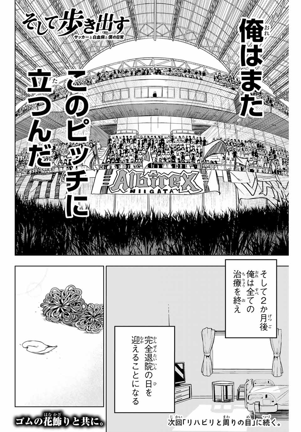 そして歩き出す サッカーと白血病と僕の日常 第6話 - Page 20