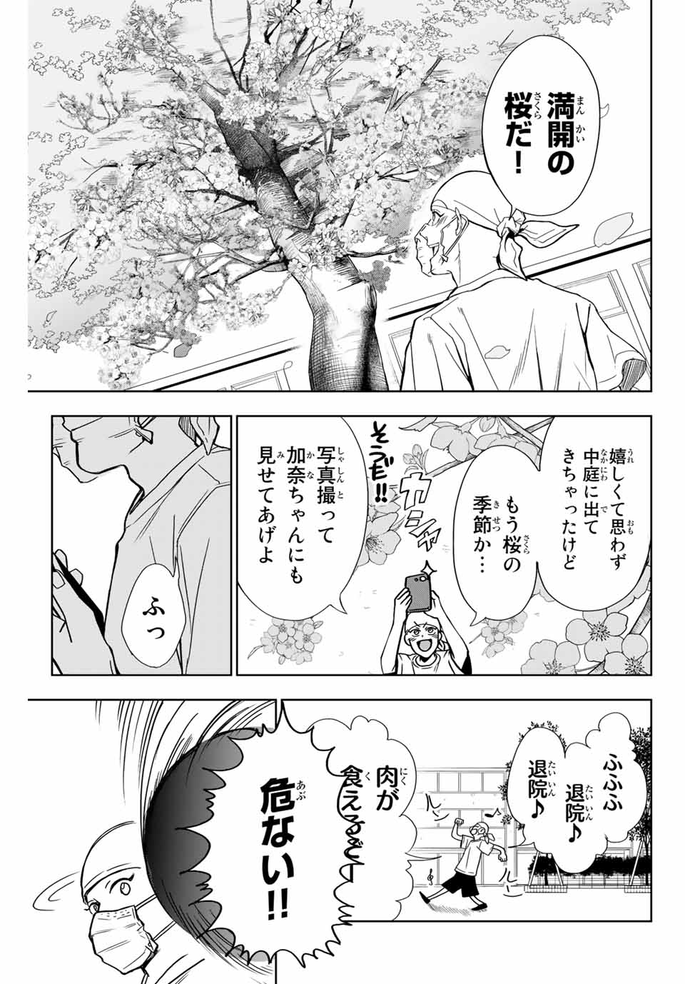 そして歩き出す サッカーと白血病と僕の日常 第6話 - Page 3