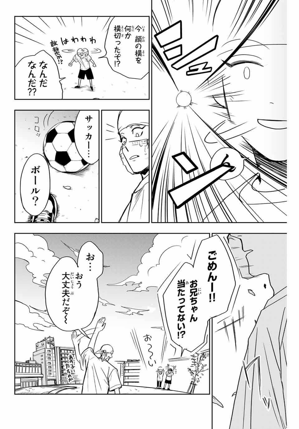 そして歩き出す サッカーと白血病と僕の日常 第6話 - Page 4