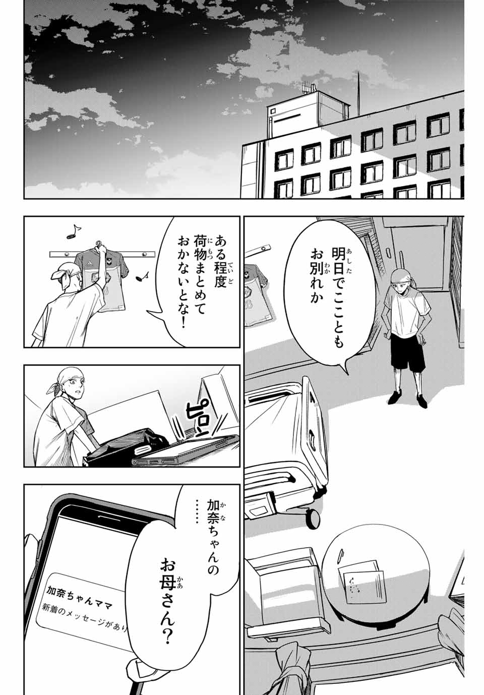 そして歩き出す サッカーと白血病と僕の日常 第6話 - Page 6