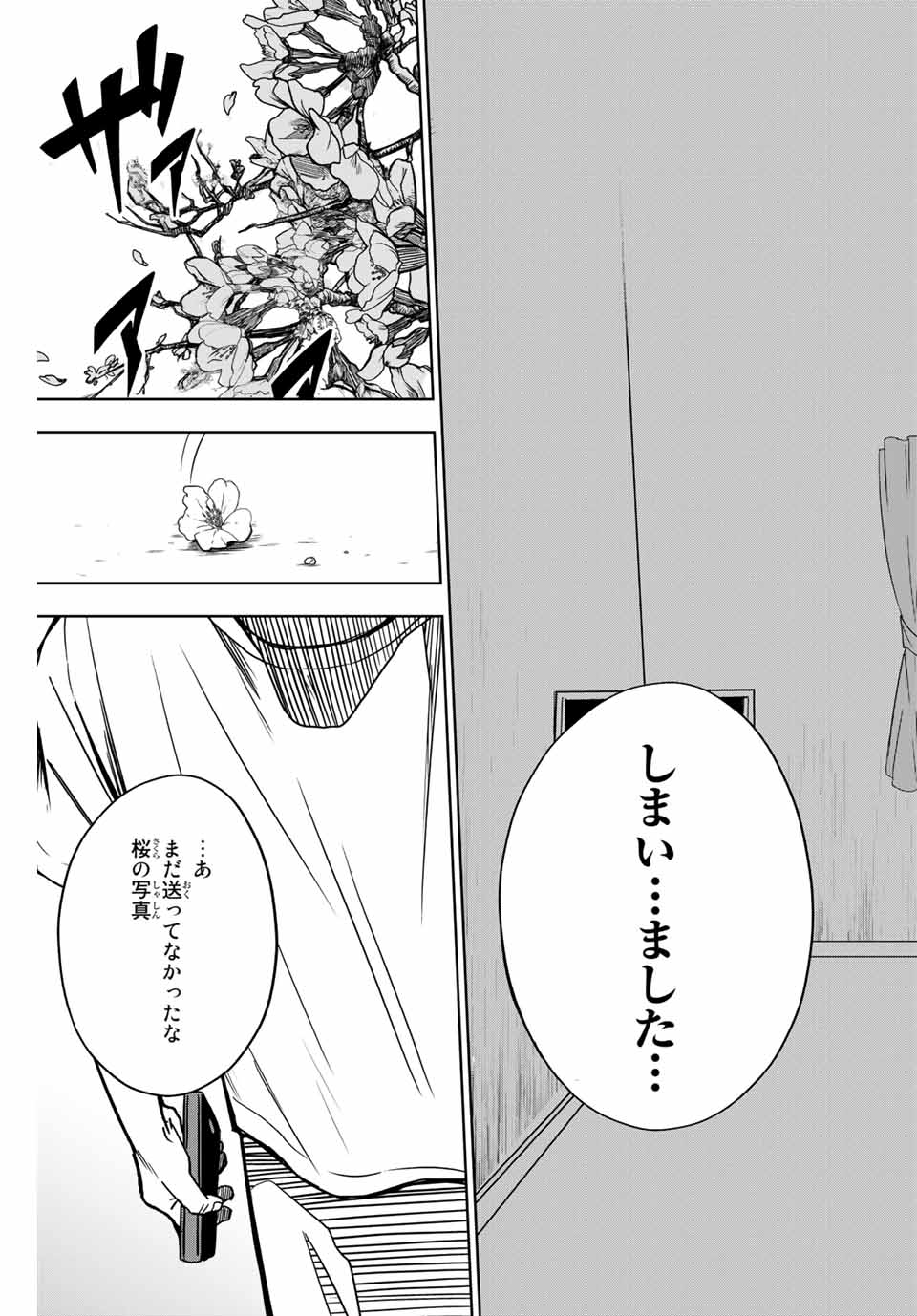 そして歩き出す サッカーと白血病と僕の日常 第6話 - Page 9