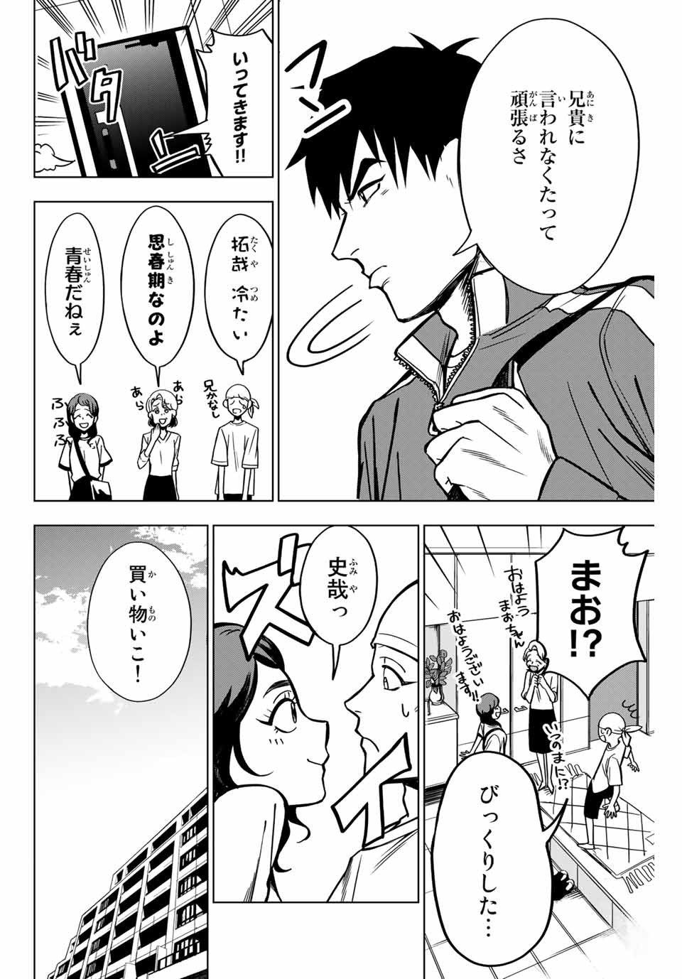 そして歩き出す サッカーと白血病と僕の日常 第7話 - Page 2