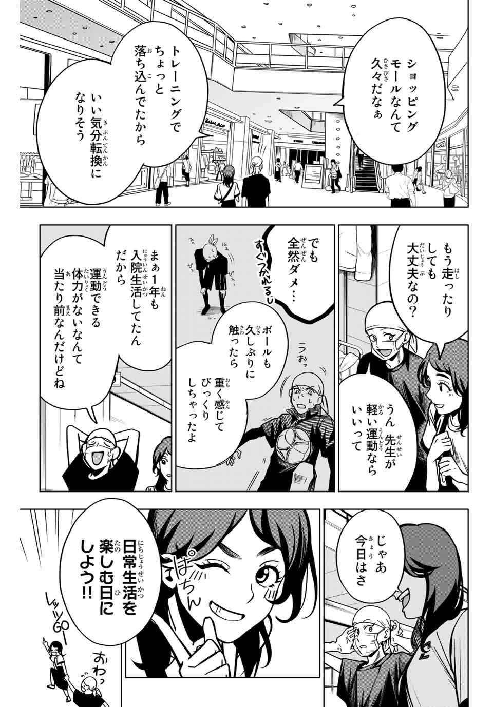 そして歩き出す サッカーと白血病と僕の日常 第7話 - Page 3