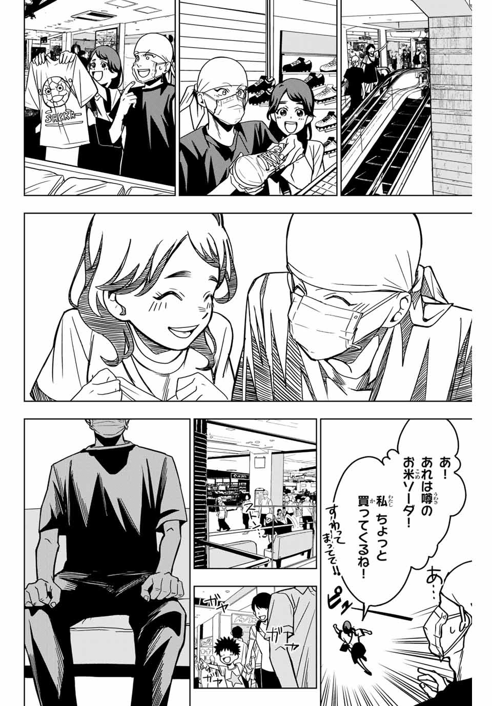 そして歩き出す サッカーと白血病と僕の日常 第7話 - Page 4