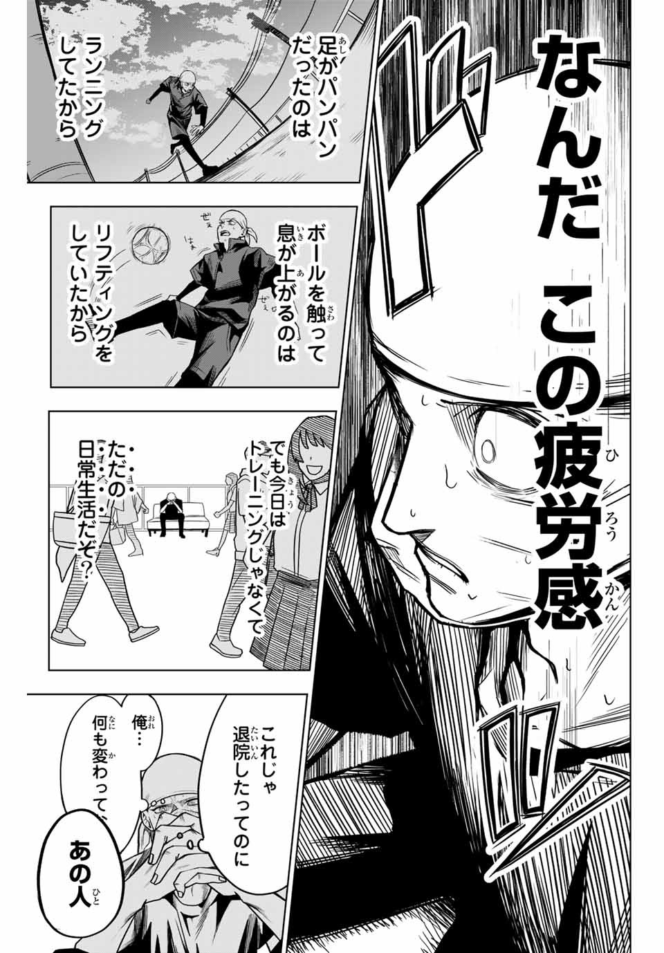 そして歩き出す サッカーと白血病と僕の日常 第7話 - Page 5