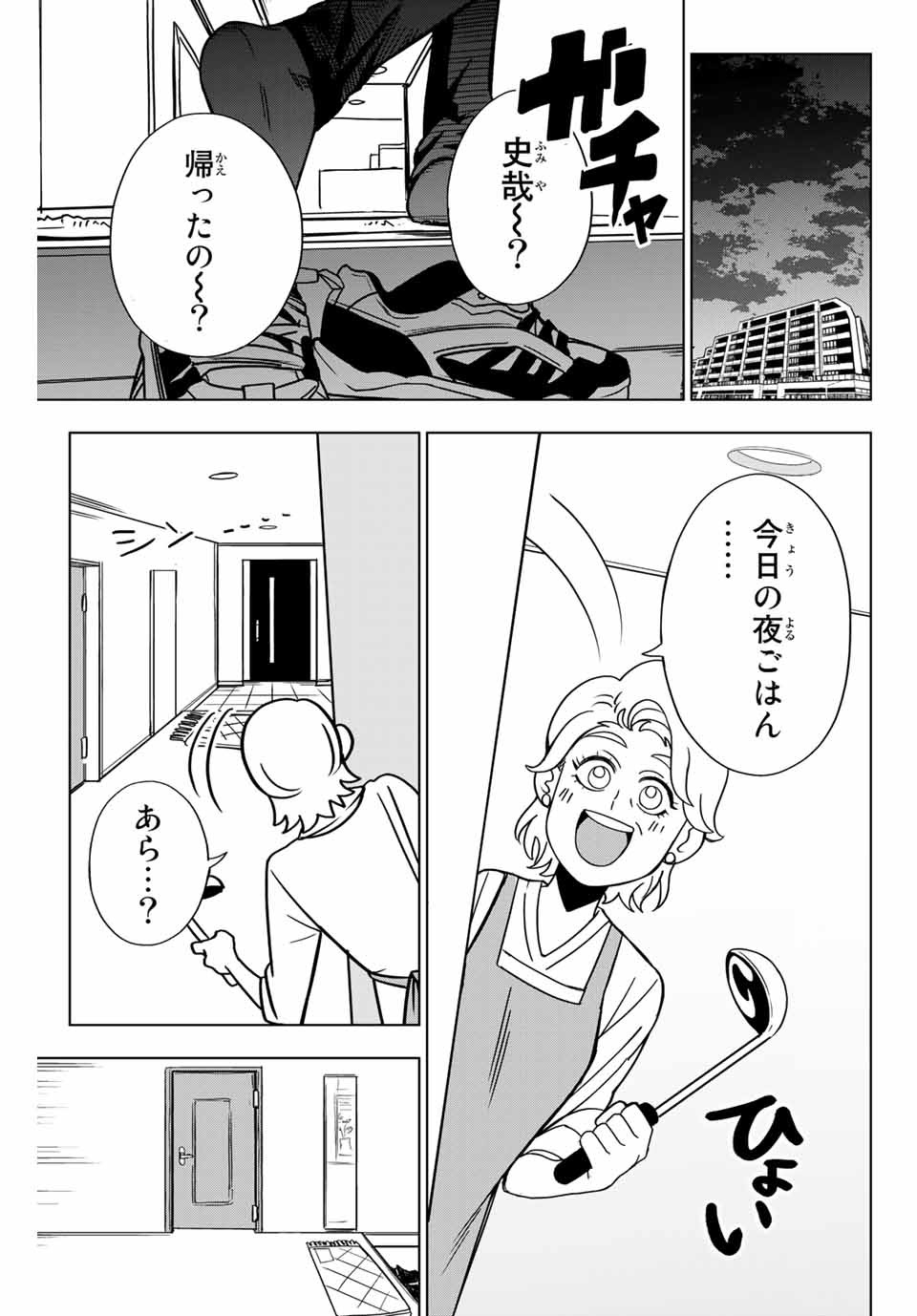 そして歩き出す サッカーと白血病と僕の日常 第7話 - Page 7