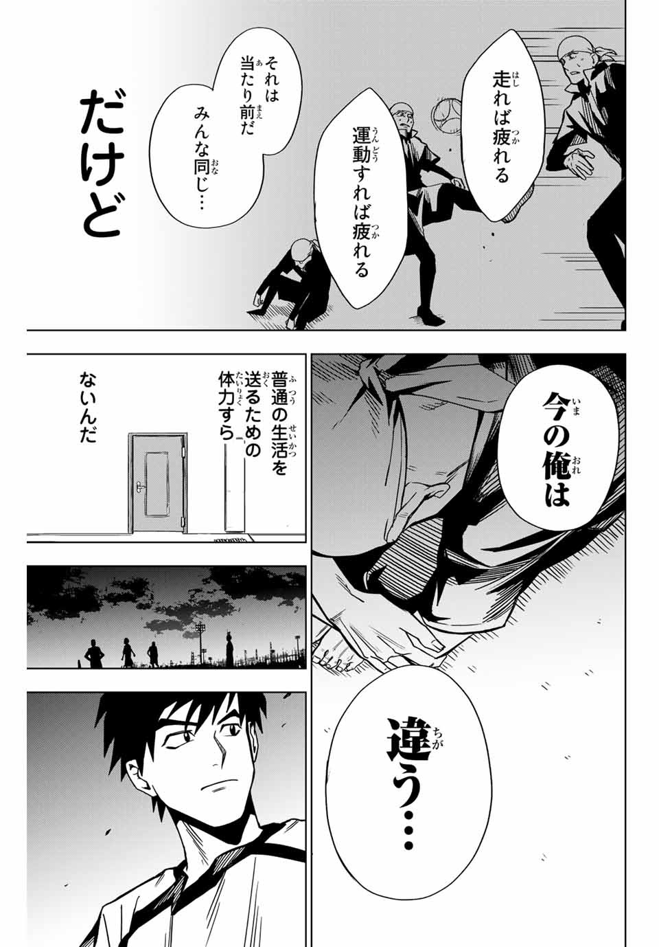 そして歩き出す サッカーと白血病と僕の日常 第7話 - Page 9