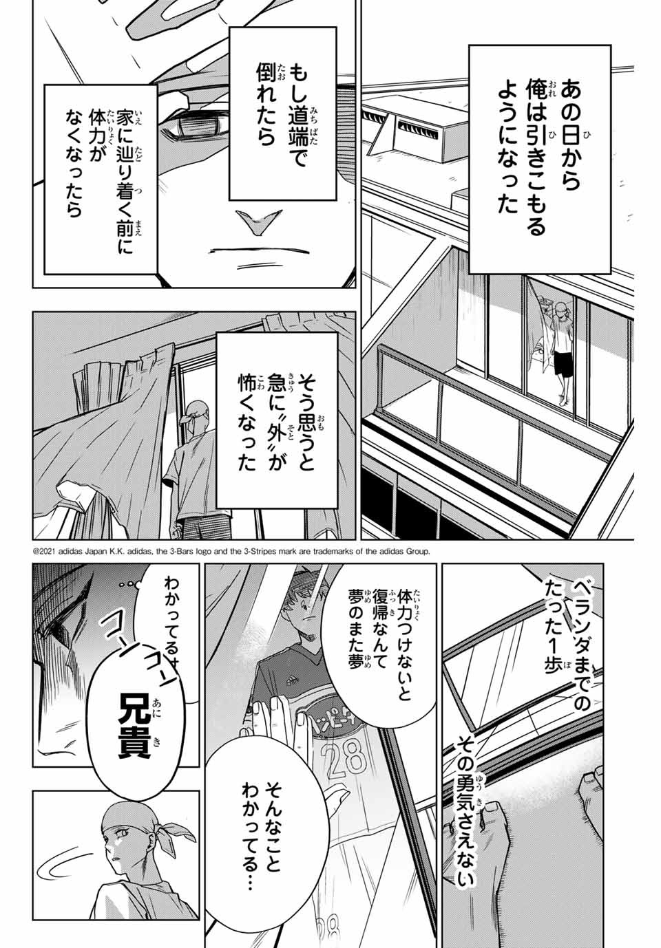 そして歩き出す サッカーと白血病と僕の日常 第7話 - Page 10