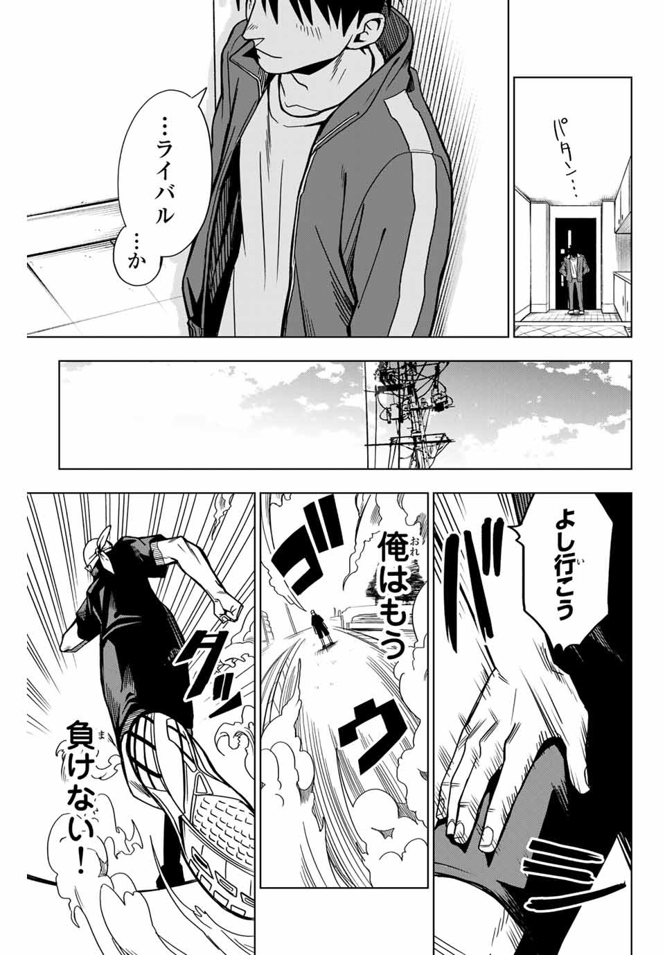 そして歩き出す サッカーと白血病と僕の日常 第8話 - Page 11