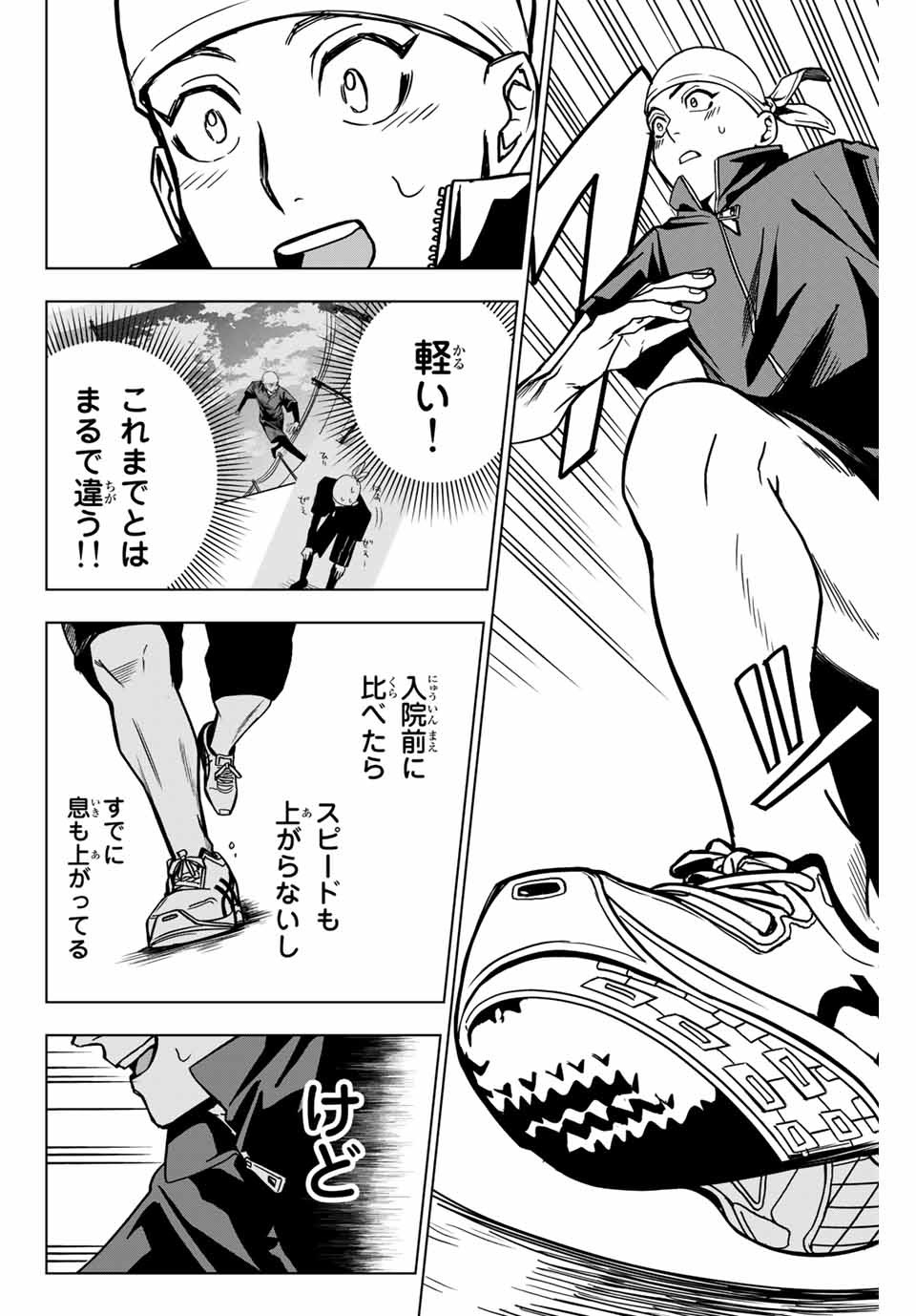 そして歩き出す サッカーと白血病と僕の日常 第8話 - Page 12