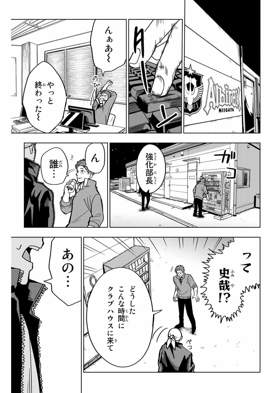 そして歩き出す サッカーと白血病と僕の日常 第8話 - Page 15