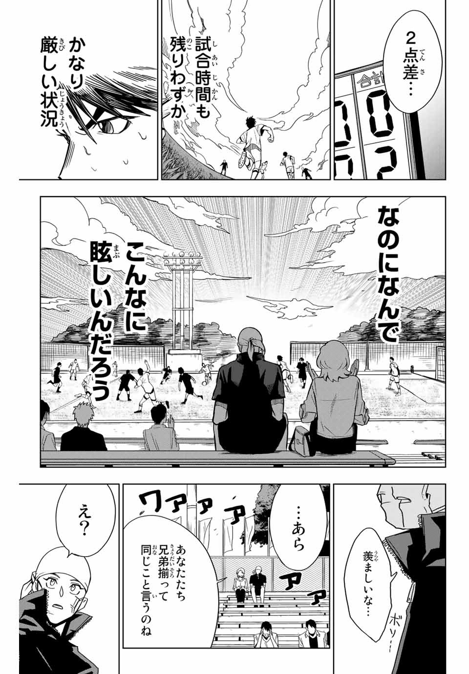 そして歩き出す サッカーと白血病と僕の日常 第8話 - Page 3