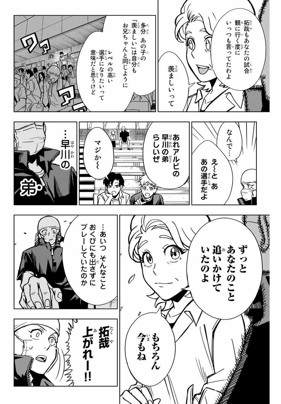 そして歩き出す サッカーと白血病と僕の日常 第8話 - Page 4