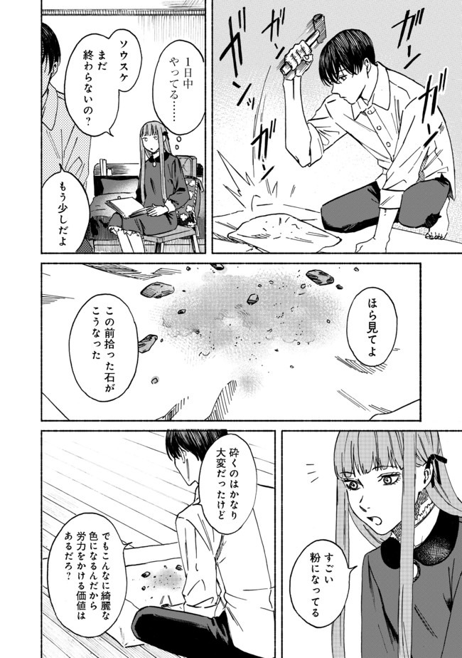 ドールハウスの人々 第1話 - Page 41