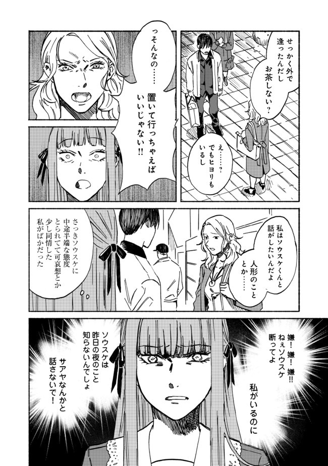 ドールハウスの人々 第3話 - Page 22