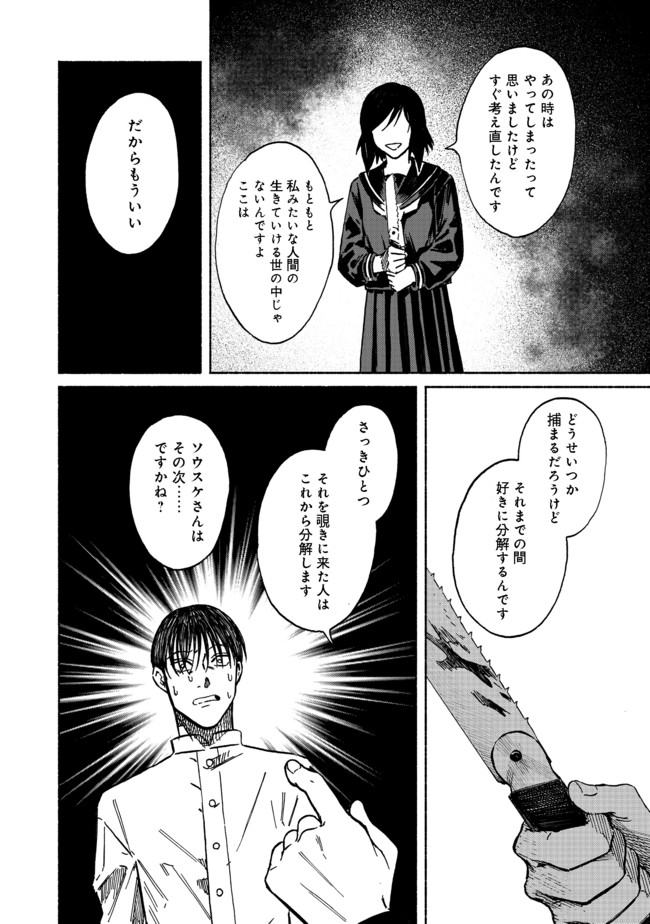 ドールハウスの人々 第6話 - Page 20