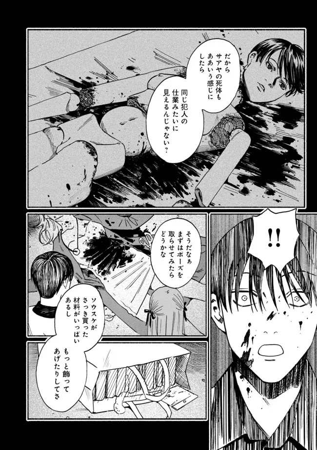 ドールハウスの人々 第7話 - Page 26