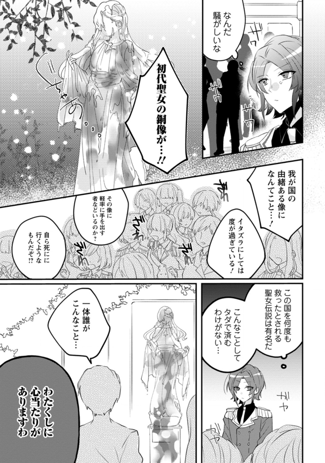 追放悪役令嬢、只今監視中！ 第1.1話 - Page 7