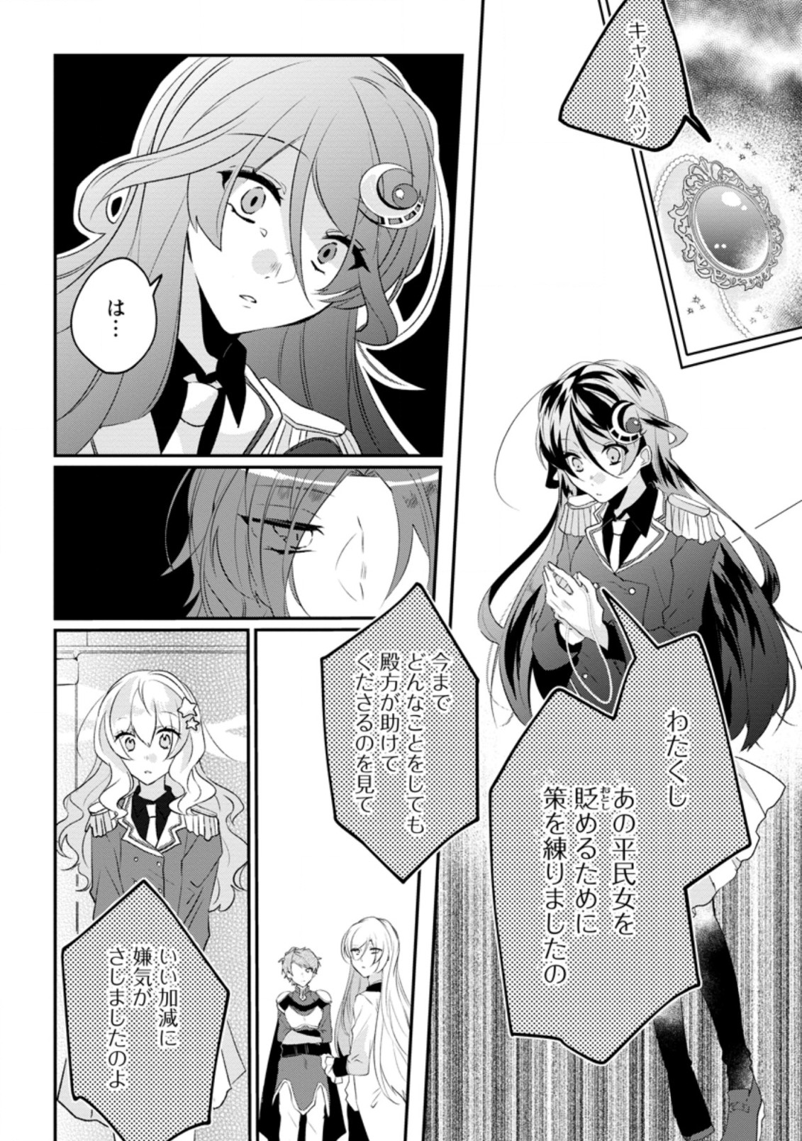 追放悪役令嬢、只今監視中！ 第1.2話 - Page 10