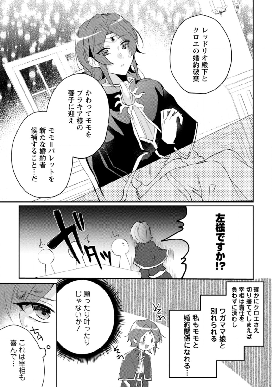 追放悪役令嬢、只今監視中！ 第2.1話 - Page 5