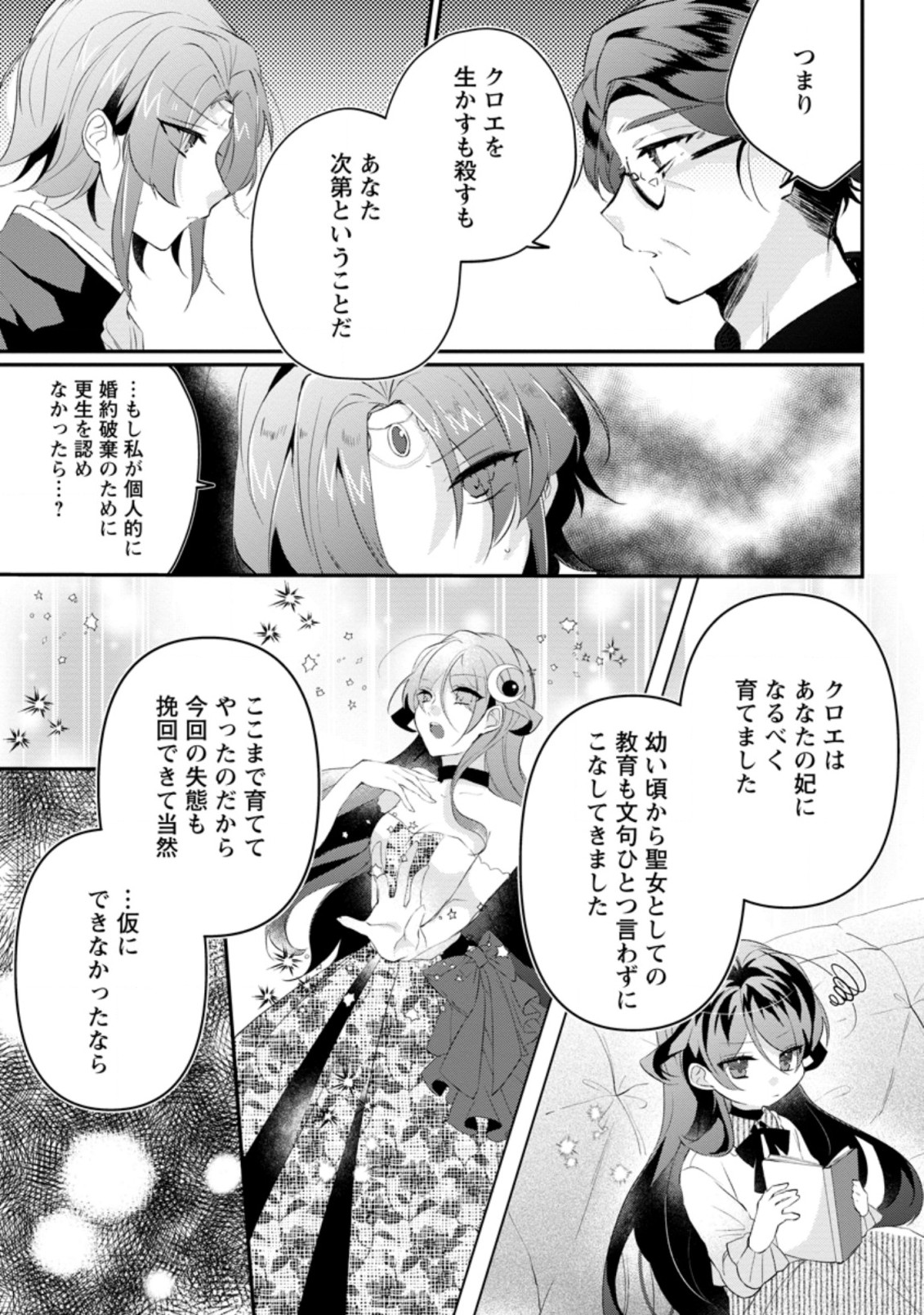 追放悪役令嬢、只今監視中！ 第2.2話 - Page 1