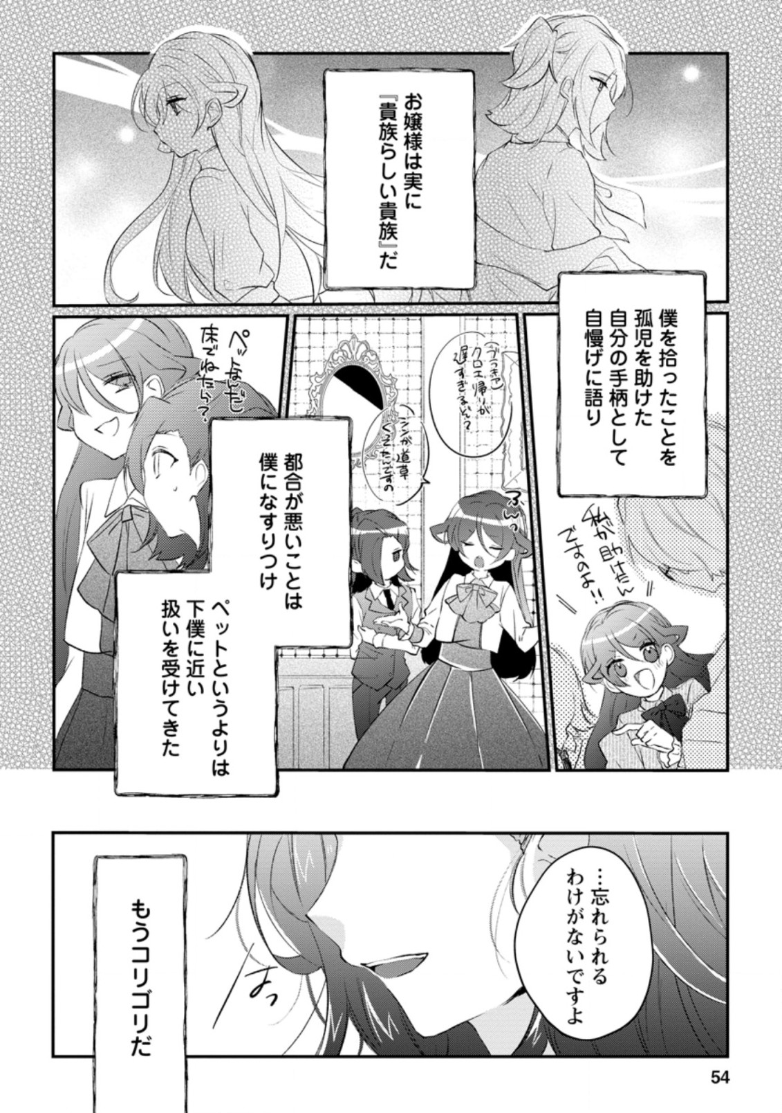 追放悪役令嬢、只今監視中！ 第2.2話 - Page 8