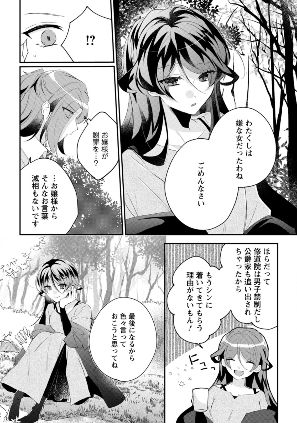 追放悪役令嬢、只今監視中！ 第2.3話 - Page 6