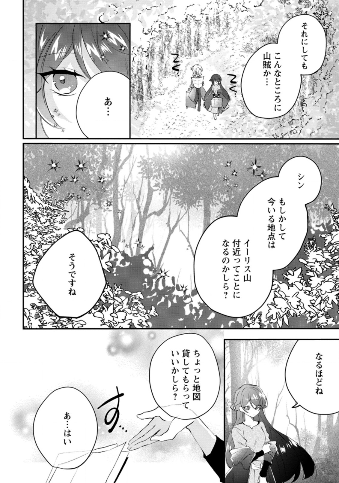 追放悪役令嬢、只今監視中！ 第3.1話 - Page 6